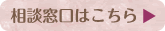 相談窓口
