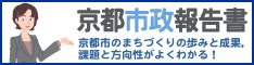 京都市政報告書L