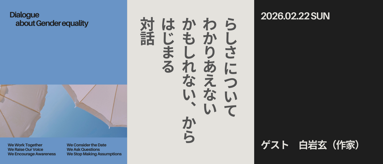 らしさについて