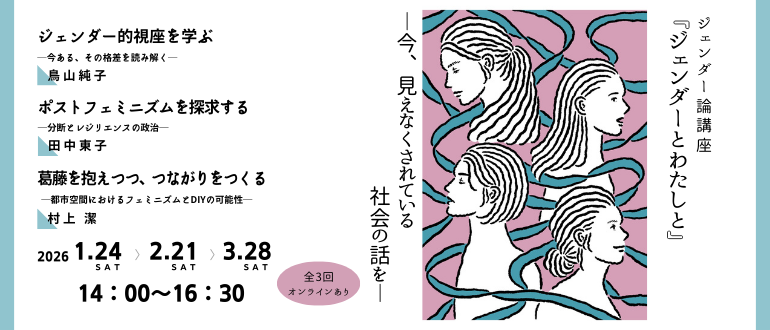 ジェンダー論2025