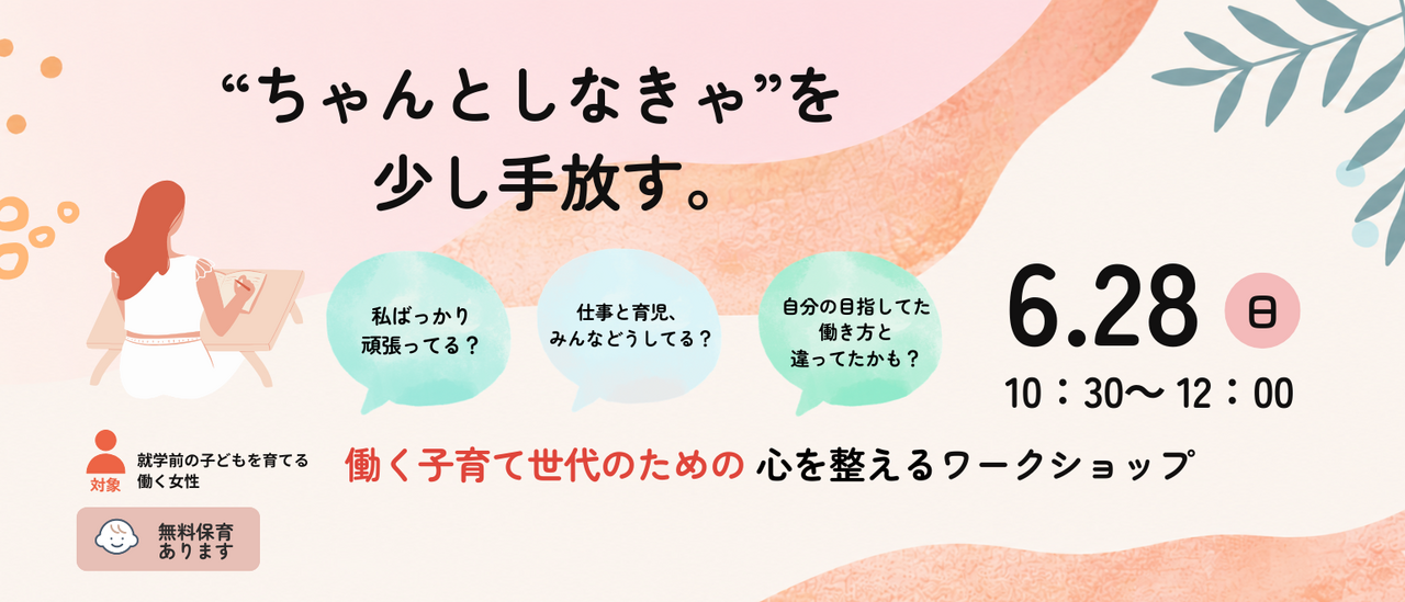 働く子育て世代のための心を整えるワークショップ