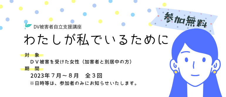 わたしが私でいるために