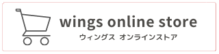 ウィングス　オンラインストア