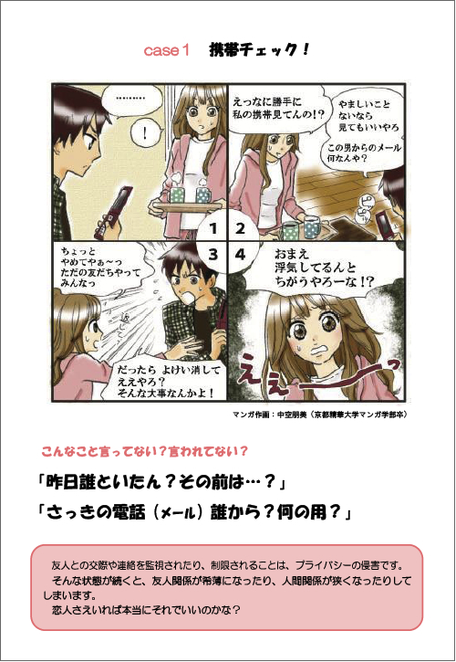 dvを理解するために デートDVって
