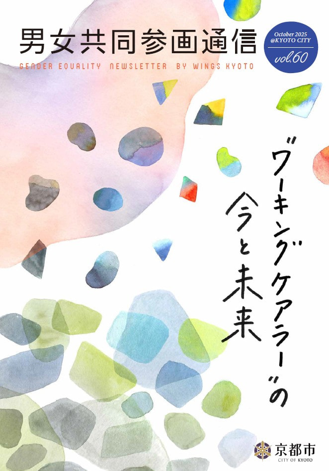 “ワーキングケアラー”の今と未来