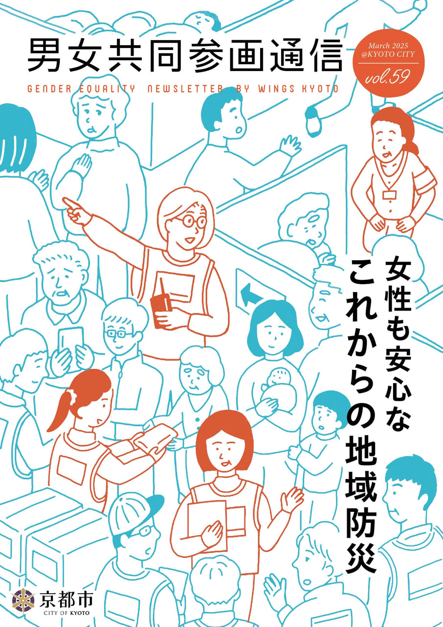 女性も安心な これからの地域防災